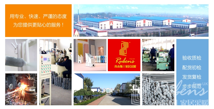 暖氣，暖氣片，魯本斯，暖氣片十大品牌，暖氣片廠家
